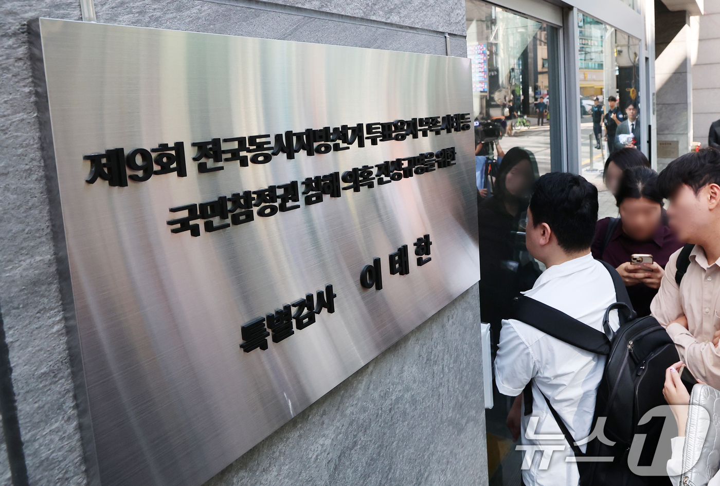 (서울=뉴스1) 오대일 기자 = 6·3 지방선거 투표용지 부족 사태 등 중앙선거관리위원회를 둘러싼 의혹을 수사할 이태한 특별검사팀이 7일 서울 서초구 특검 사무실에서 현판식을 갖고 …