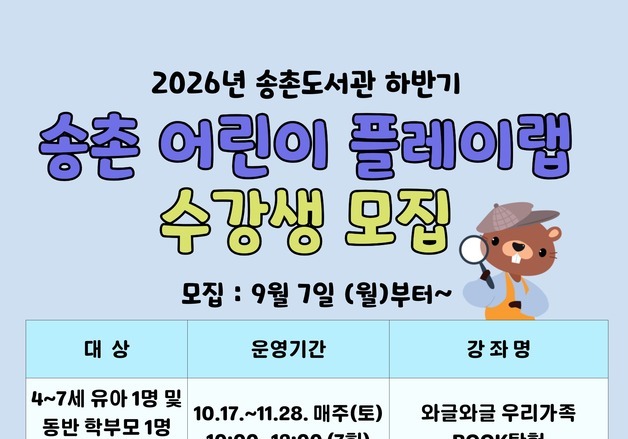 대전 대덕구, 어린이 체험 프로그램 '플레이 랩' 참여자 모집