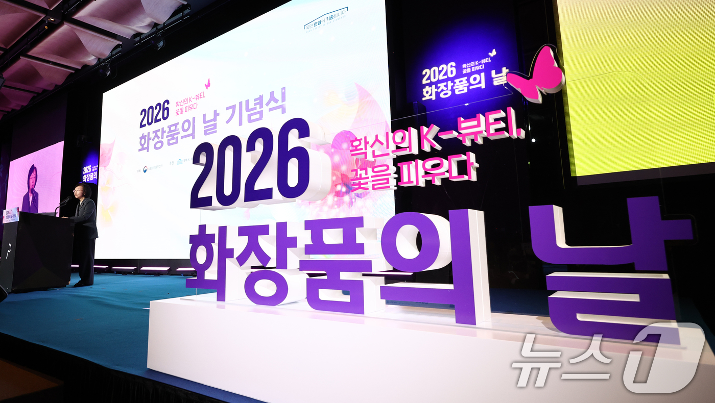 (서울=뉴스1) 최지환 기자 = 오유경 식품의약품안전처장이 7일 오전 서울 중구 더 플라자 호텔에서 열린 2026 화장품의 날 기념식에서 개회사를 하고 있다. 2026.9.7/뉴스 …