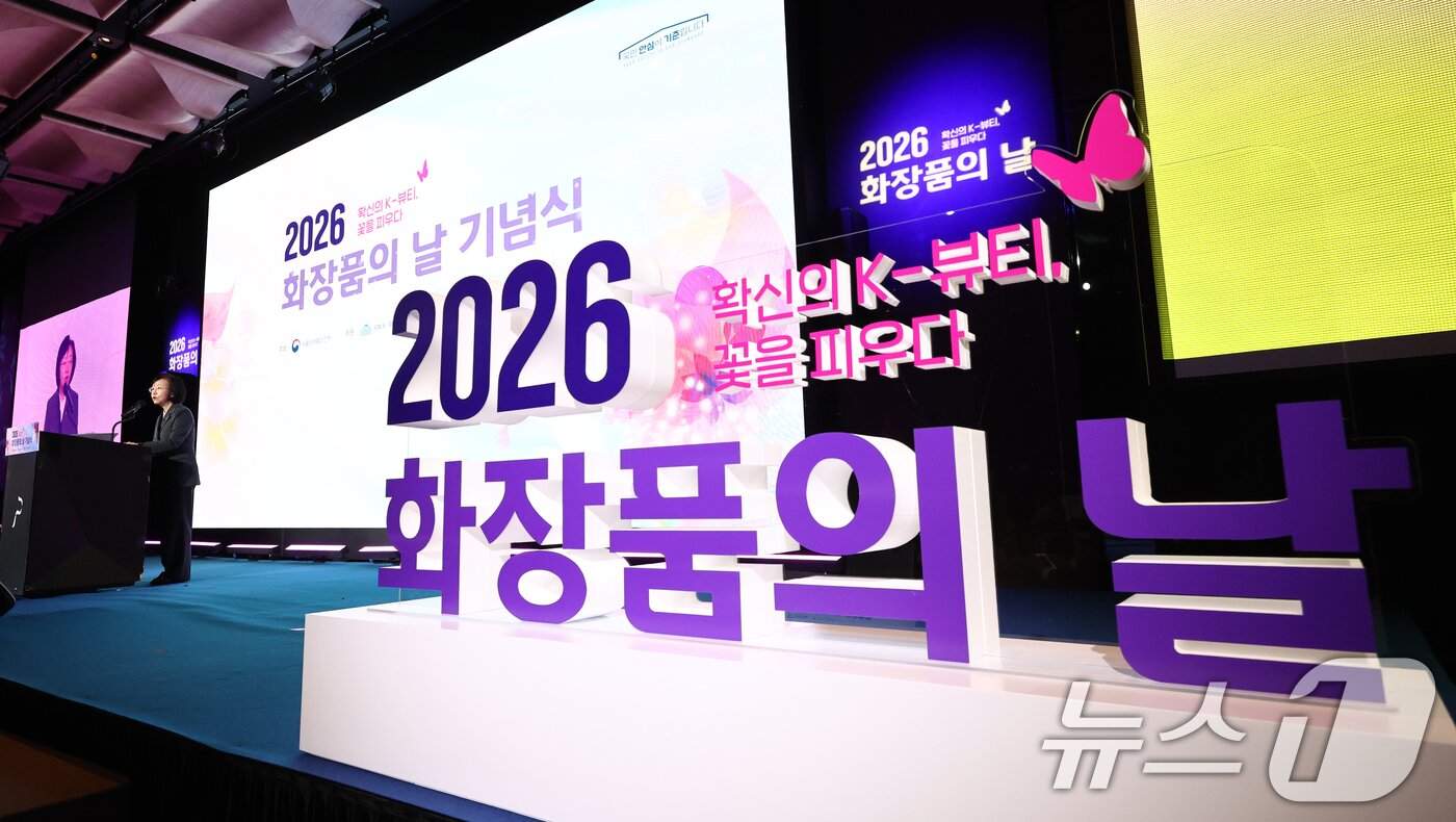 본문 이미지 - 오유경 식품의약품안전처장이 7일 오전 서울 중구 더 플라자 호텔에서 열린 2026 화장품의 날 기념식에서 개회사를 하고 있다. ⓒ 뉴스1 최지환 기자