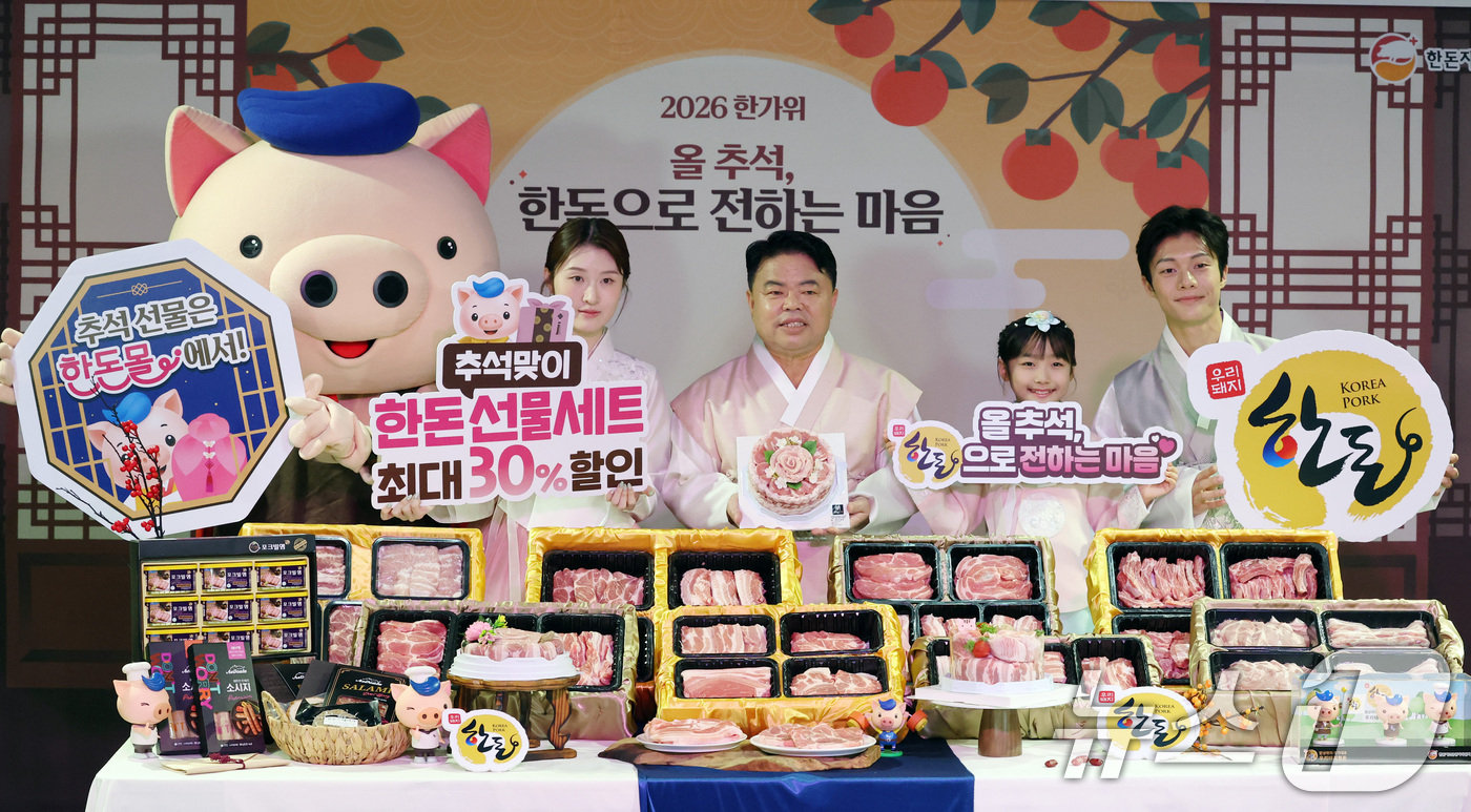 (서울=뉴스1) 박세연 기자 = 이기홍 한돈자조금관리위원회 위원장과 모델들이 7일 오전 서울 동대문구 동네극장에서 한가위를 앞두고 '추석 맞이 한돈 선물세트'를 소개하고 있다. 3 …