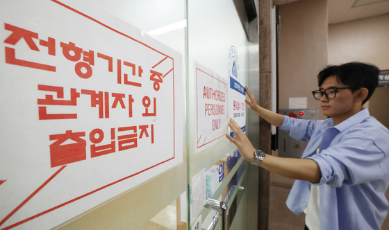 2027학년도 수시모집 원서접수 시작