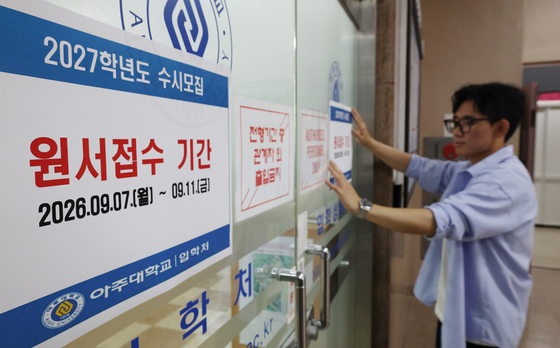 2027학년도 수시모집 원서접수 시작