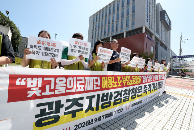 노조, 빛고을의료재단 '어용노조 의혹' 검찰에 기소 촉구