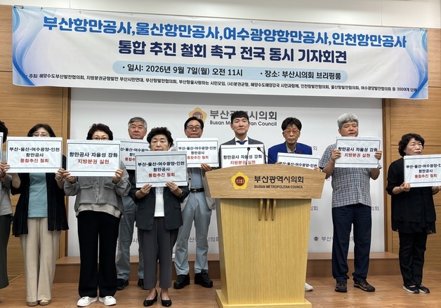 "항만공사 통합 반대…'여당' 전재수 시장도 입장 내라"
