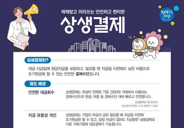 속초시, 지역기업 자금 숨통 틔운다…'상생결제' 이용 확대