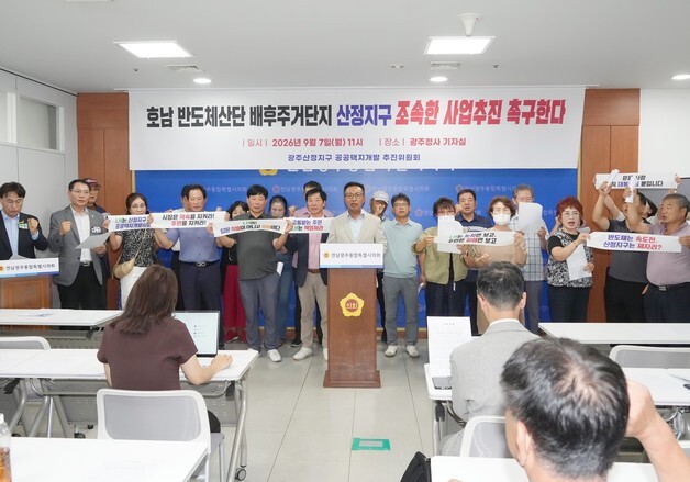 박필순 전남광주시의원 "광산구 산정지구를 호남반도체 배후지로"