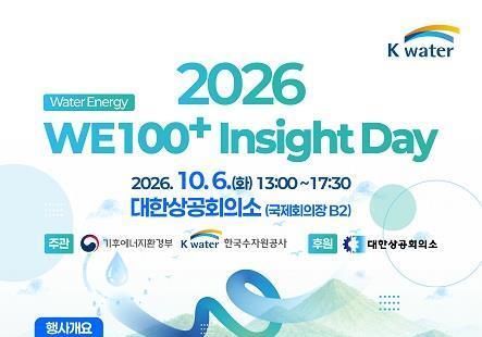 수자원공사 10월6일 물에너지 활용 국가핵심정책 이행 설명회
