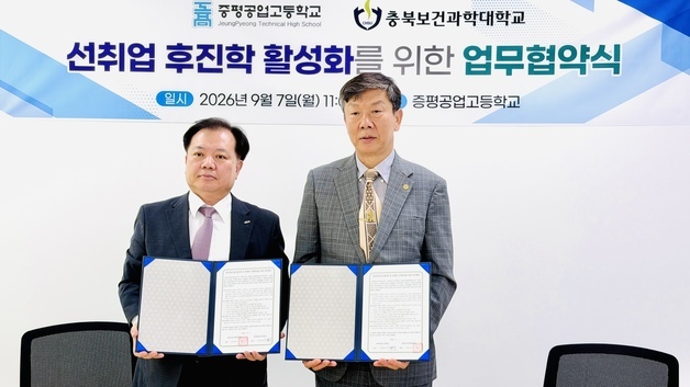 증평공고-충북보과대 '선취업 후진학 활성화' 업무협약