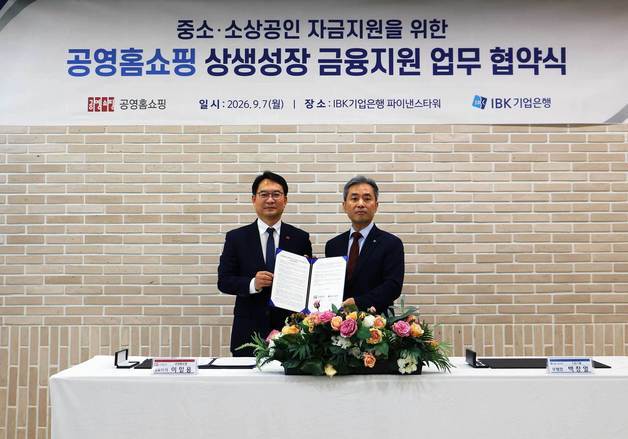 공영홈쇼핑-기업은행 맞손…협력기업 금리 부담 최대 4.3%p 내린다
