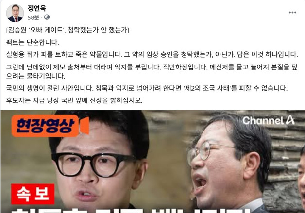 정연욱 "김승원 '오빠 게이트' 본질은 임상 승인 청탁 여부"