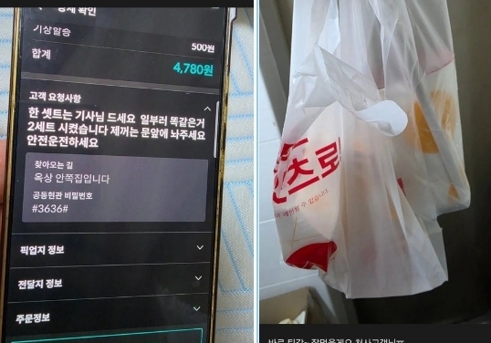 "한 세트는 기사님 드세요"…똑같은 메뉴 2개 주문해 건넨 '천사 고객'