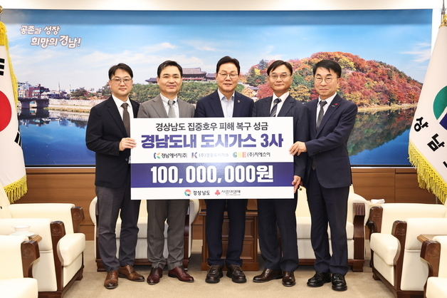 경남 도시가스 3사, 거제·통영 수해복구에 1억원 성금