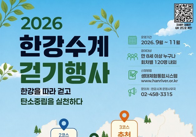 "한강 따라 걸으며 탄소중립 실천한다"
