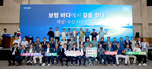 보령시 어업인 150명과 '바다 타운홀미팅'…해양수산 해법 모색