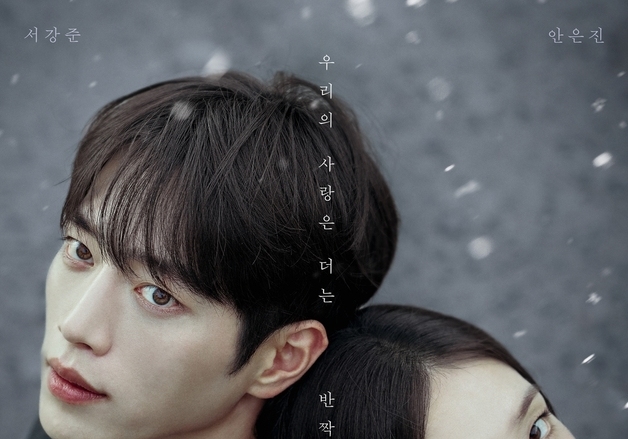 '너말고 다른연애' 10년 커플 서강준·안은진 "어딘가 있을법한 인물 표현" [N현장]
