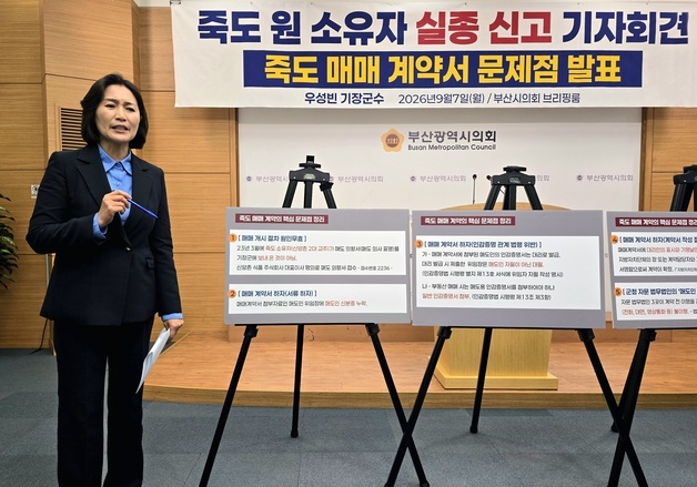 기장군, '85억 죽도 매입' 감사원 감사 청구…"중대 하자 확인"