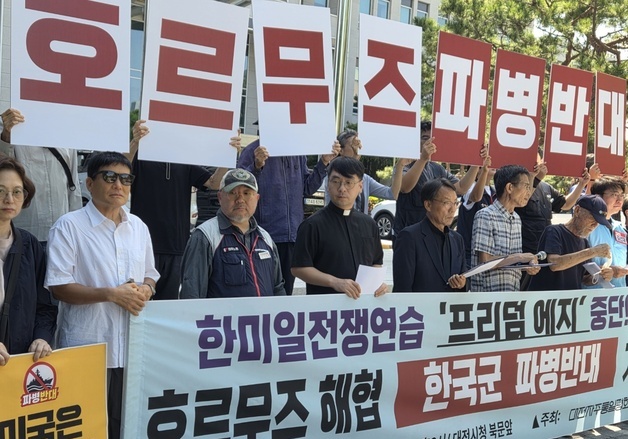 대전 시민단체들 "호르무즈 파병 반대"
