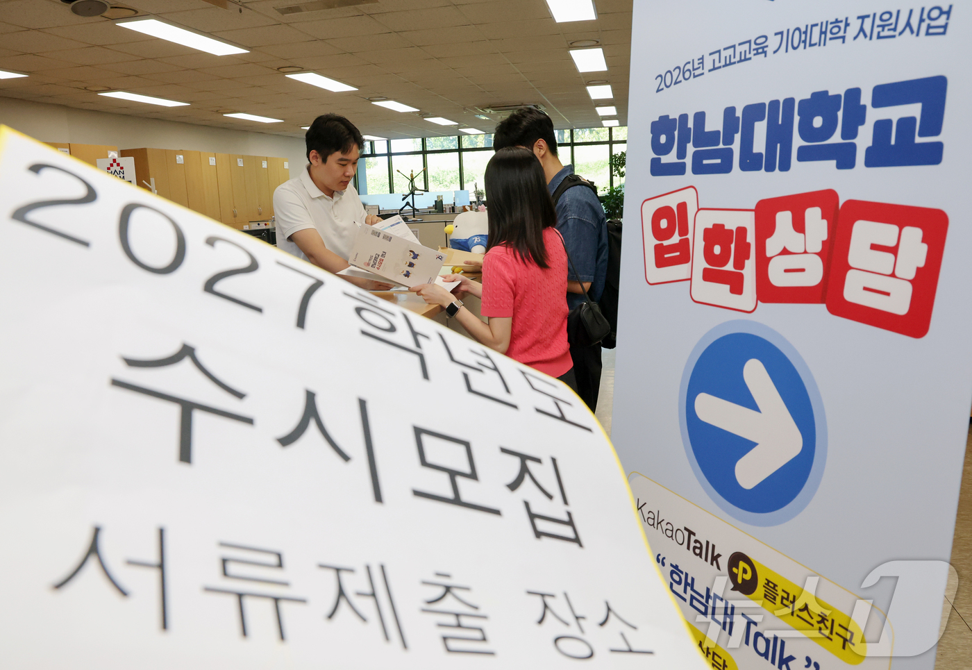 (대전=뉴스1) 김기태 기자 = 2027학년도 대학입학 수시모집 원서접수가 시작된 7일 대전 대덕구 한남대학교에서 관계자가 입학상담을 하고 있다. 2026.9.7/뉴스1