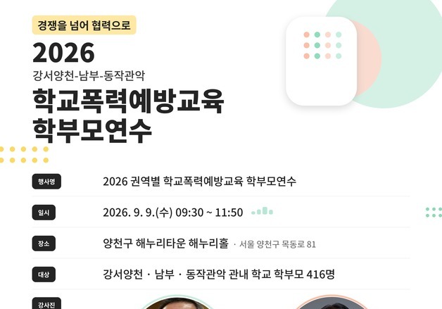 '처벌보다 관계'…학부모 400명 모여 학교폭력 예방 배운다