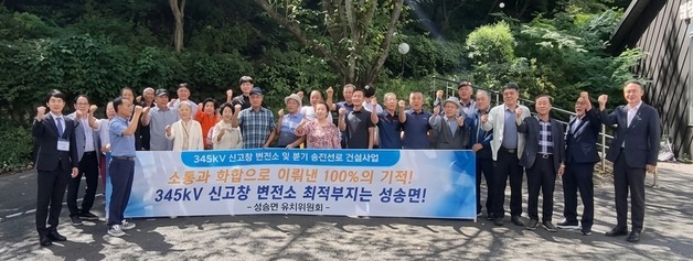 "우리 마을에 변전소를"…고창 성송면 34개 마을 이색 유치전