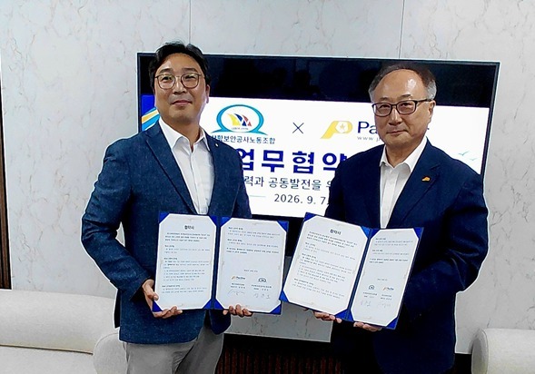 팬스타라인닷컴-부산항보안공사노조, 북극항로 시대 상호 협력 MOU