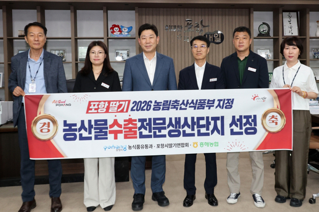 연간 100억 소득 '포항 딸기', 농산물 수출 전문 생산단지에 선정