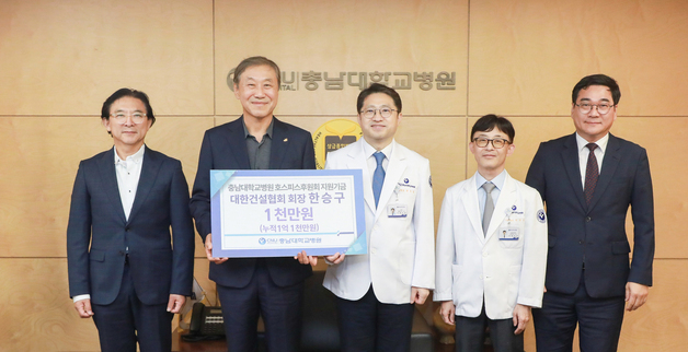 한승구 대한건설협회장, 충남대병원에 1000만원 기부