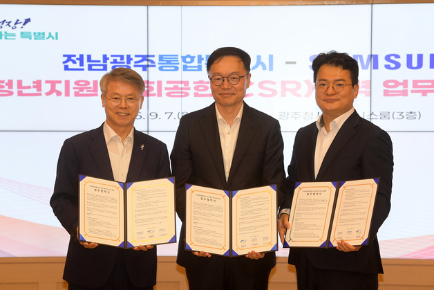 전남광주통합특별시-삼성 '청년 성장·자립 지원' 맞손