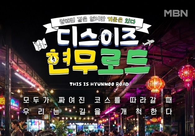 전현무, 해외 여행 떠난다…이준과 '디스이즈 현무로드'