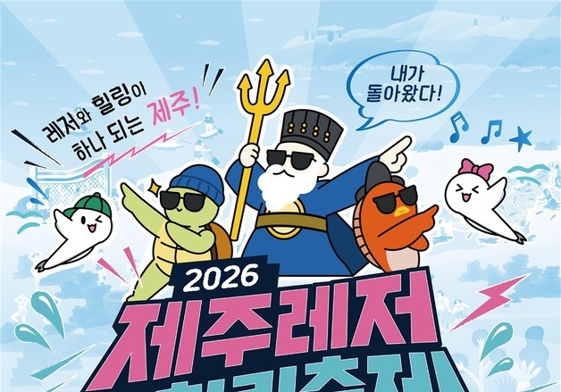 '제주레저힐링축제' 12~13일 함덕해수욕장서 개최