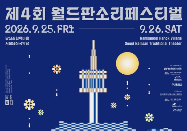 '열림판'부터 '한데소리'까지…월드판소리페스티벌