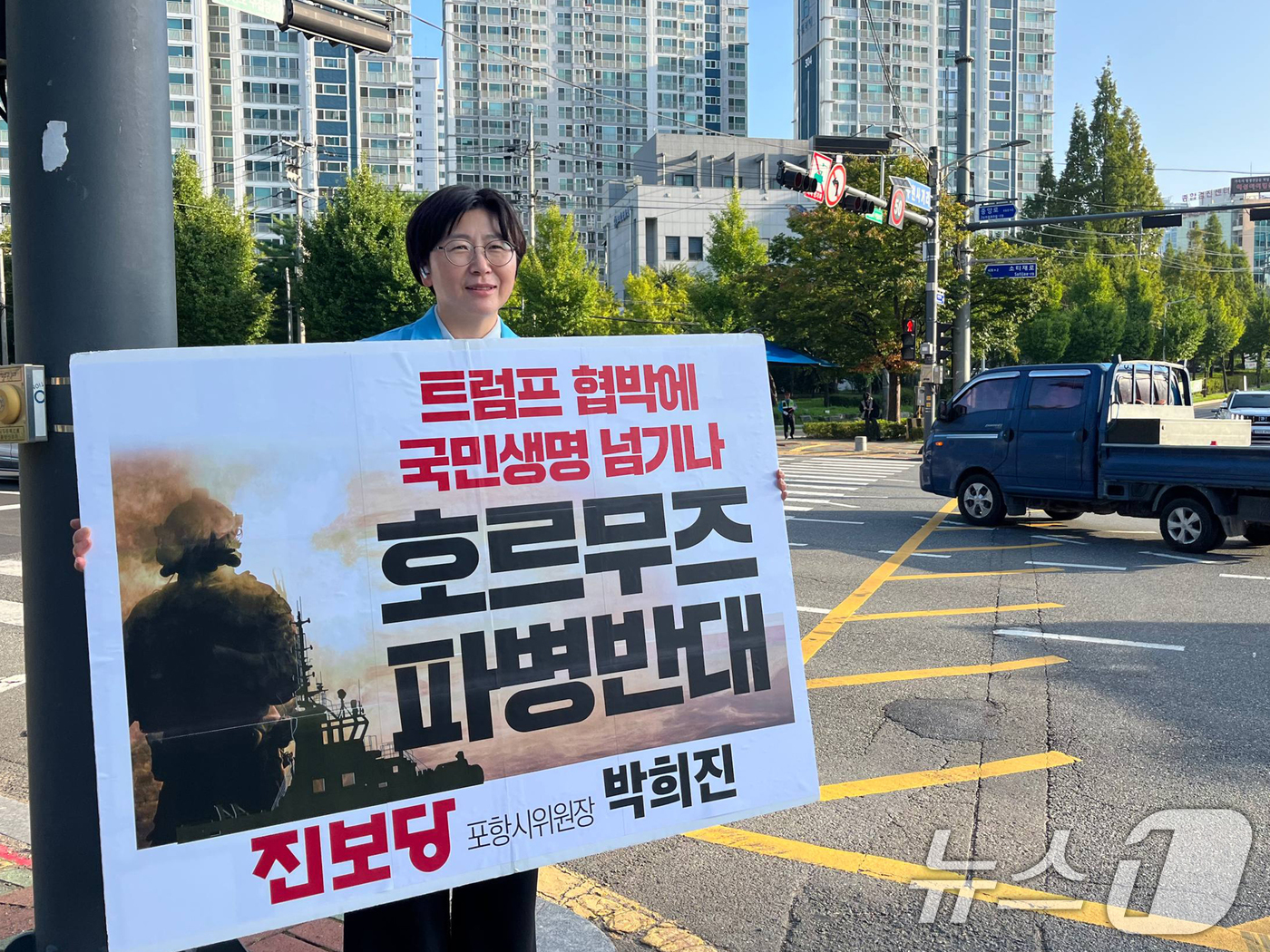 (포항=뉴스1) 최창호 기자 = 박희진 진보당 경북 포항시위원장이 7일 포항 북구 우현동 사거리에서 호르무즈 파병을 반대하는 1인 시위를 하고 있다. (박희진 위원장제공, 재판매 …