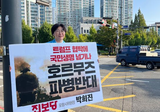 호르무즈 반대 1인 시위