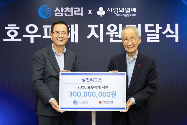삼천리그룹, 거제·통영 수해 복구에 3억원 지원