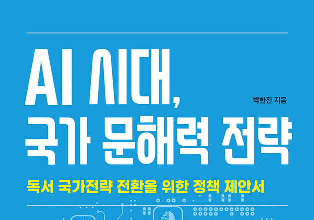 성인 독서율 72.2%, 10년만에 38.5%…빨간등 켜진 독서정책의 대안