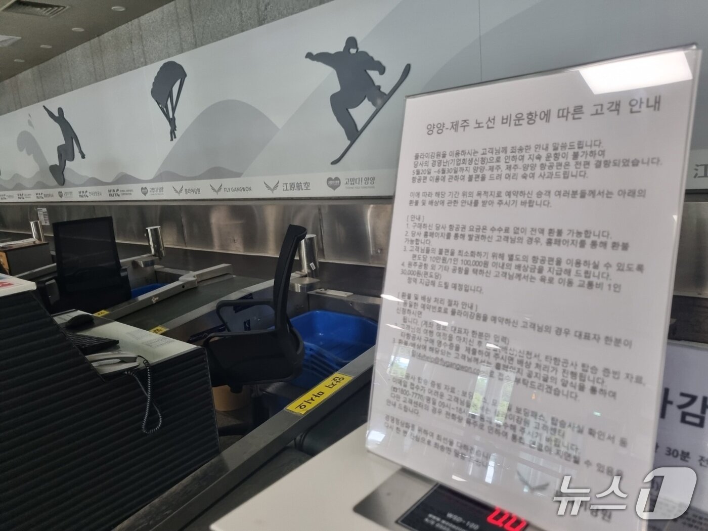 본문 이미지 - 지난 2023년 5월 양양국제공항을 모기로 뒀던 플라이강원의 재정난으로 국제·국내선 운항이 중단됐을 당시 텅 빈 국내선 체크인 카운터. (뉴스1 DB)