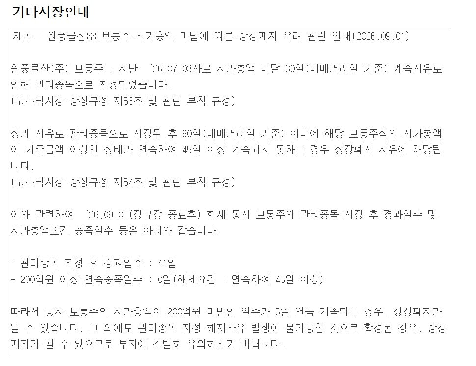 본문 이미지 - 원풍물산 공시