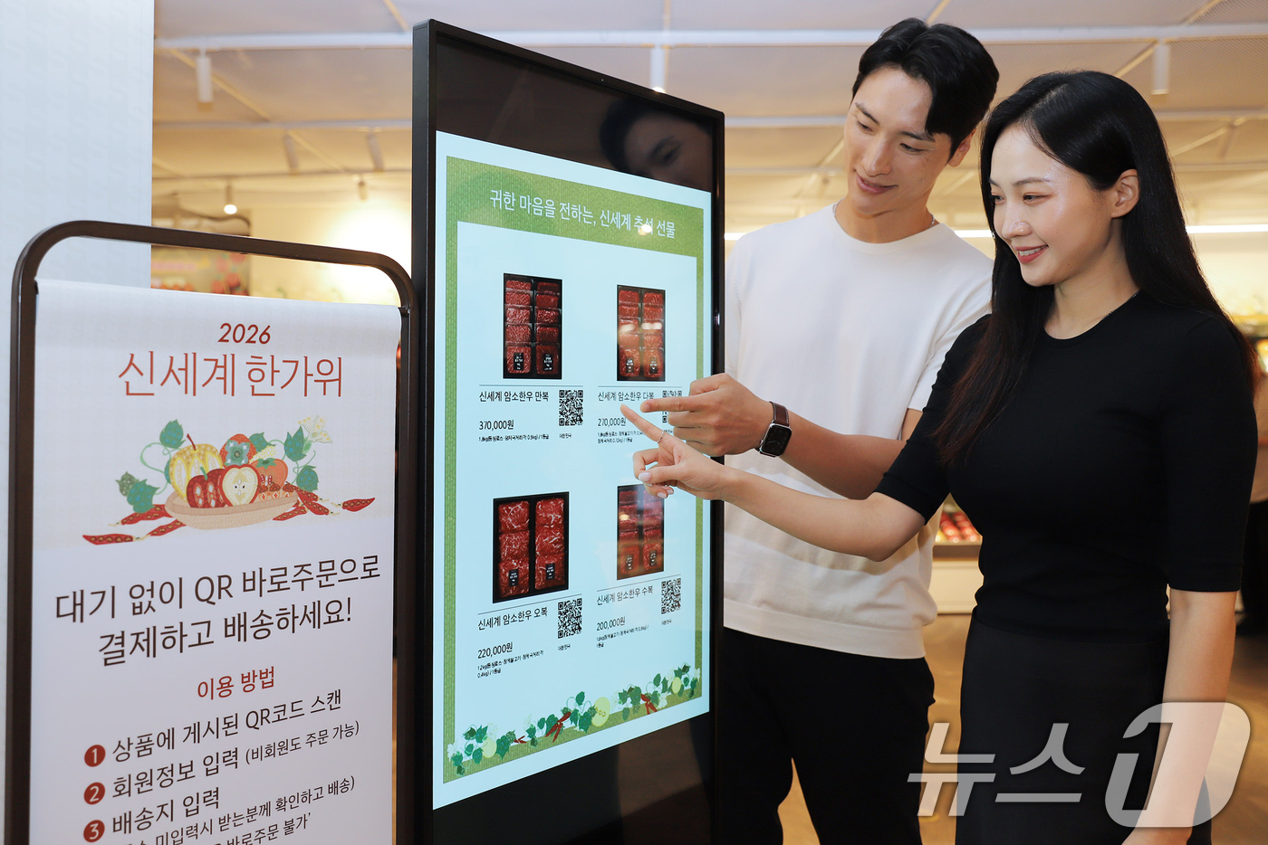 (서울=뉴스1) 김진환 기자 = 신세계백화점이 이달 23일까지 전점 명절 행사장에서 결제부터 배송 접수까지 QR 하나로 해결하는 ‘QR 바로주문’ 서비스를 업계 최초로 선보인다.이 …