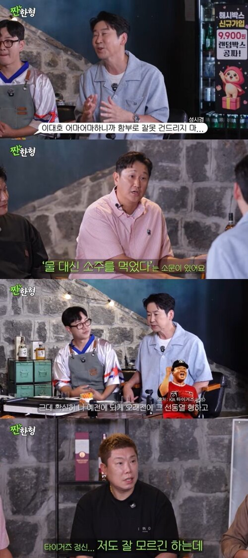 본문 이미지 - 유튜브 '짠한형 신동엽' 화면 캡처