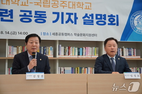 통합 추진 충남대·공주대 오는 8일부터 내부 구성원 찬반 투표