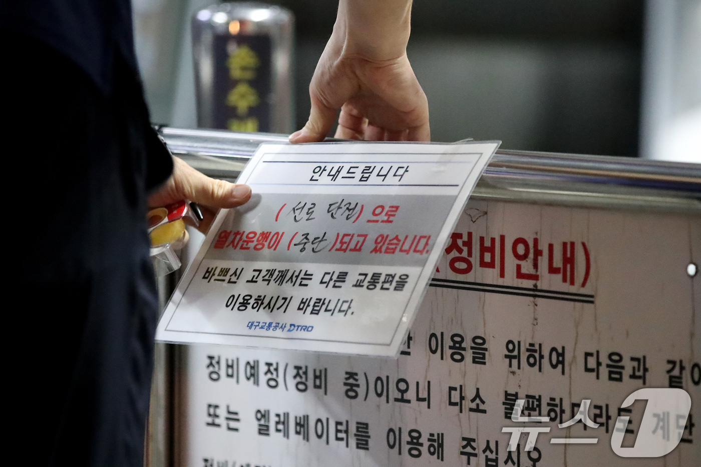 (대구=뉴스1) 공정식 기자 = 7일 오후 7시 40분쯤 대구도시철도 3호선 전력 공급이 중단돼 수성구 용지역 근무자가 운행중단 안내문을 붙이고 있다. 2026.9.7/뉴스1