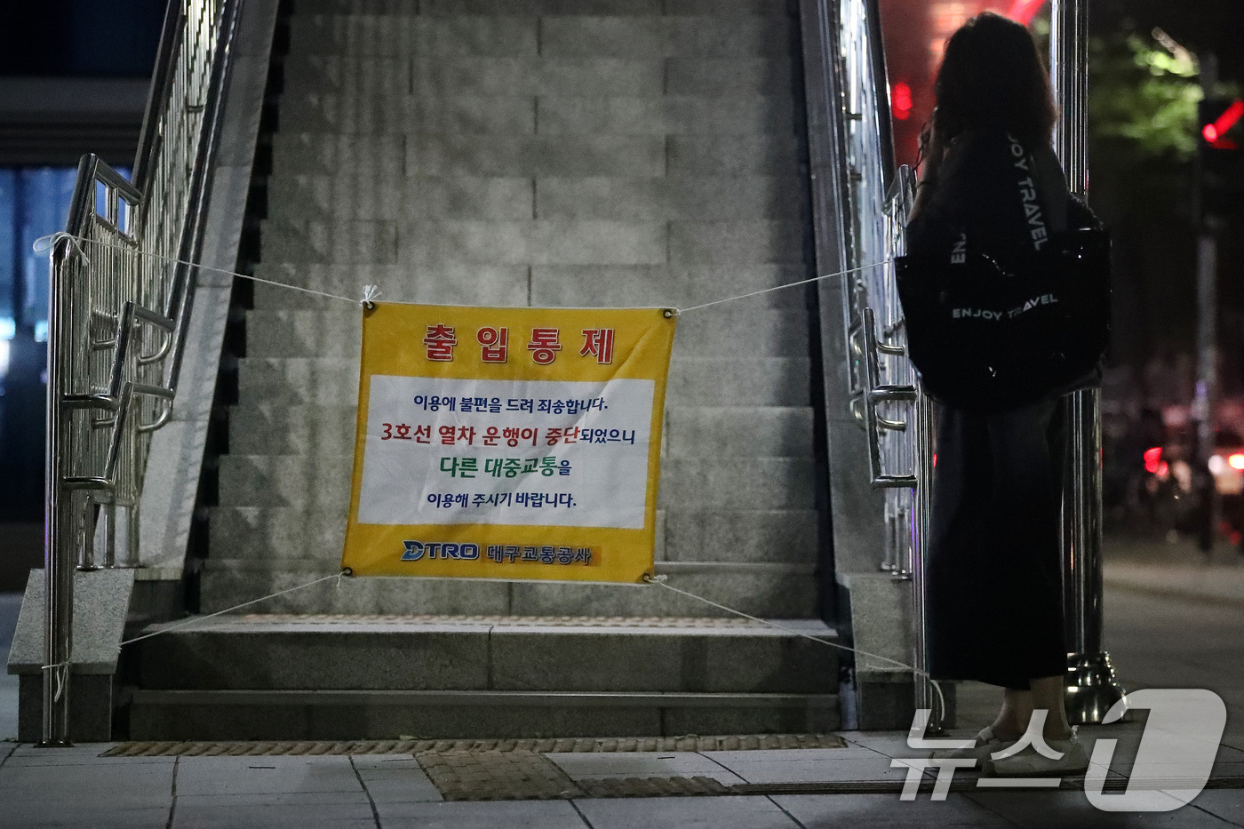 (대구=뉴스1) 공정식 기자 = 7일 오후 7시 40분쯤 대구도시철도 3호선 전력 공급이 중단돼 수성구 지산역 출입구에 열차 운행 중단으로 인한 출입통제 안내문을 발견한 시민이 당 …