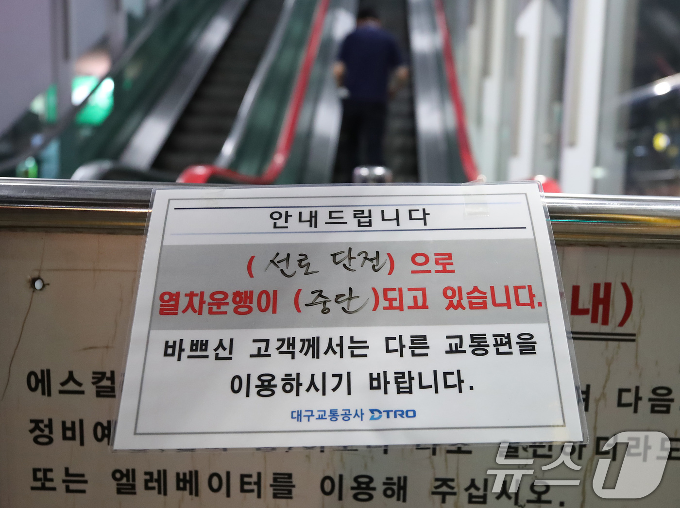 (대구=뉴스1) 공정식 기자 = 7일 오후 7시 40분쯤 대구도시철도 3호선 전력 공급이 중단돼 수성구 용지역 입구에 열차 운행 중단 안내문이 붙어 있다. 2026.9.7/뉴스1