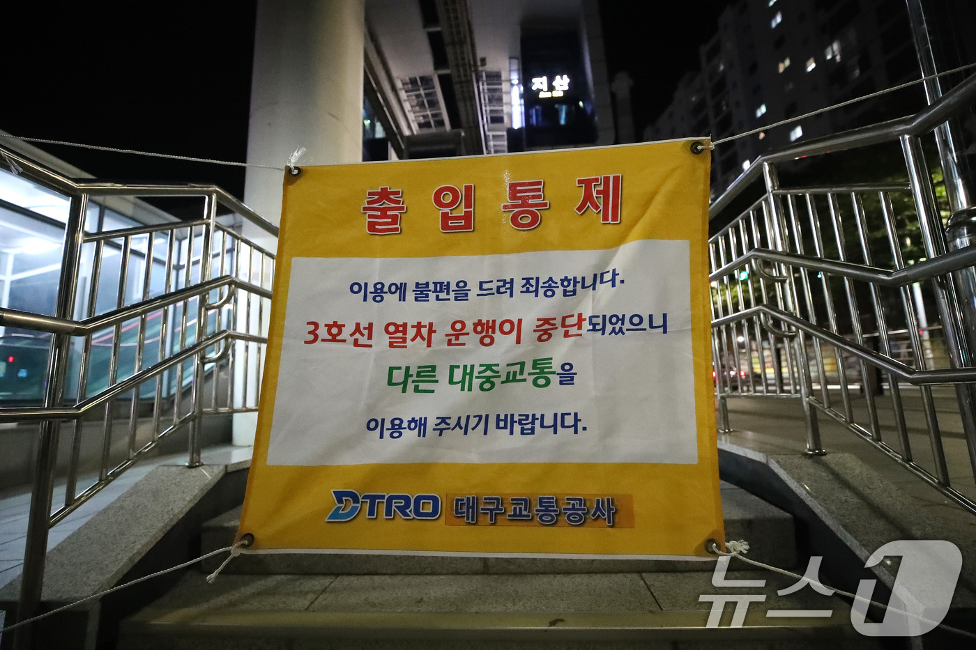 (대구=뉴스1) 공정식 기자 = 7일 오후 7시 40분쯤 대구도시철도 3호선 전력 공급이 중단돼 수성구 지산역 입구에 열차 운행 중단으로 인한 출입통제 안내문이 붙어 있다. 202 …