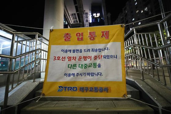 출입통제된 대구도시철도 3호선 지산역