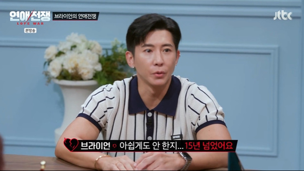 '연애전쟁' 브라이언 "연애 안 한 지 15년 넘어" 깜짝