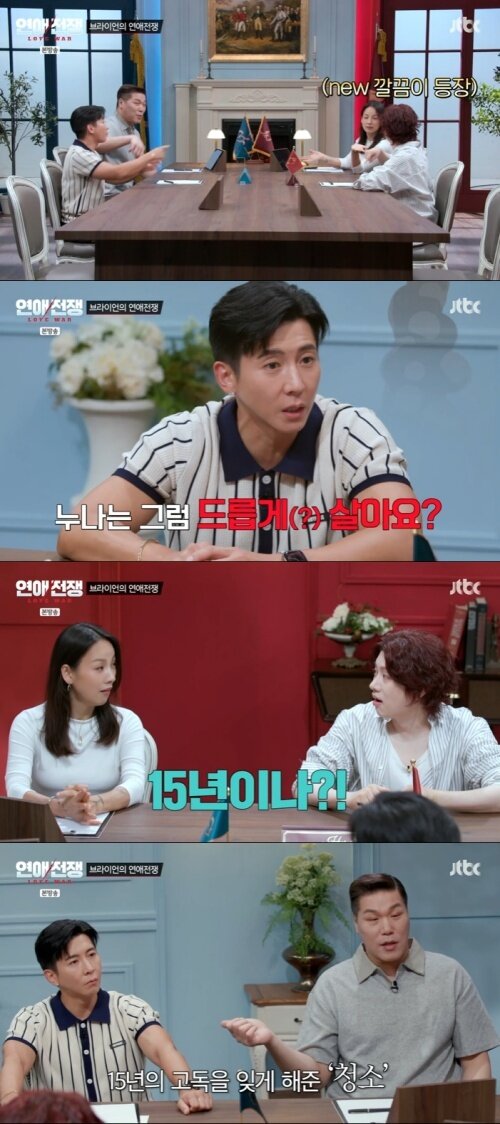 본문 이미지 - JTBC '연애전쟁' 화면 캡처
