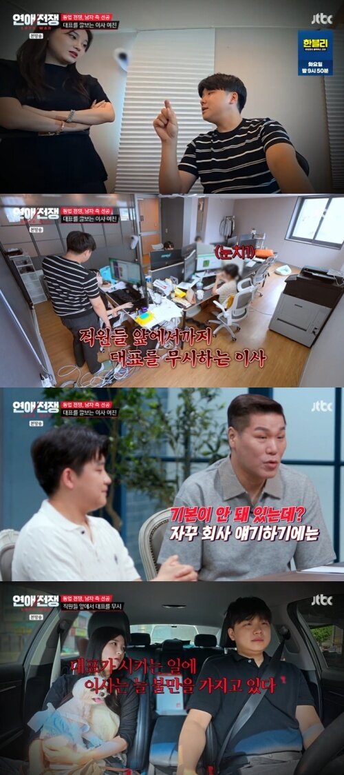 본문 이미지 - JTBC '연애전쟁' 화면 캡처