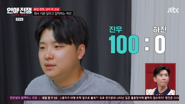 '연애전쟁' 동업 커플 男 "회사 지분 100 대 0…안 줄 것"